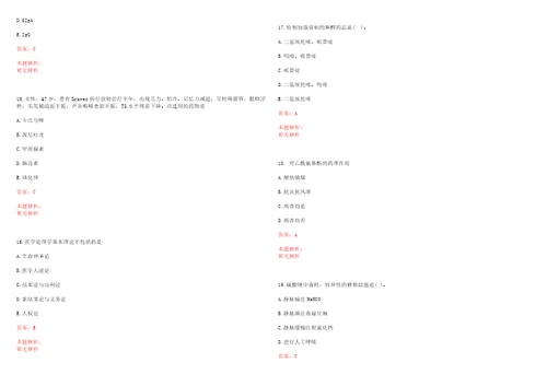 2022年01月重庆市属事业单位招聘流程是怎样笔试参考题库带答案解析