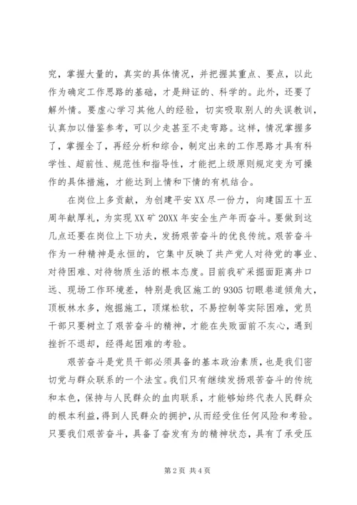 煤矿企业党课讲稿 (2).docx