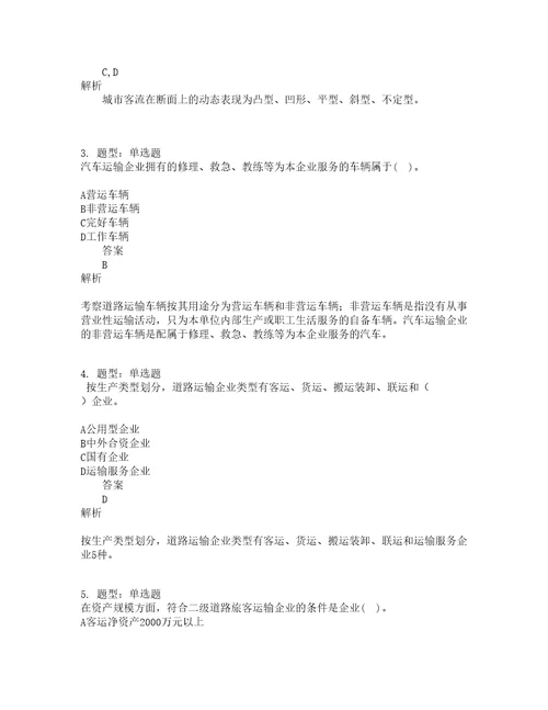 中级经济师资格考试中级运输经济公路专业知识与实务题库100题含答案第402版