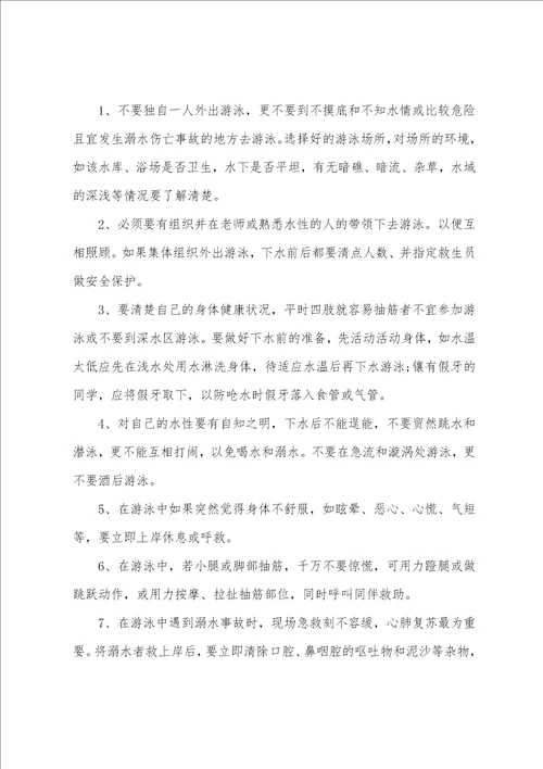 防溺水国旗下的讲话演讲稿范文精选5篇