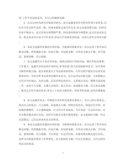 2023年校外导师对论文的评语.docx