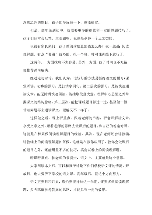 语文预习三步法，帮助孩子搞定阅读理解.docx