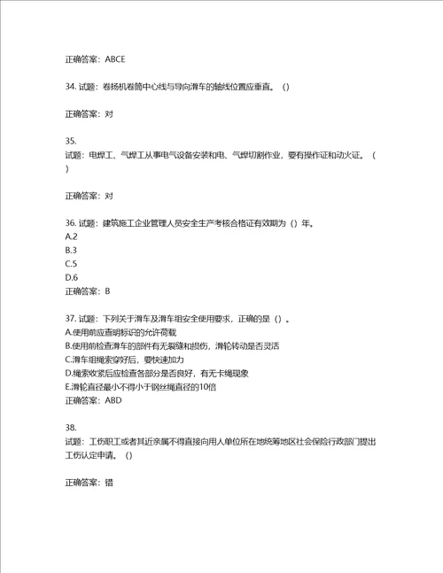 2022年湖南省建筑施工企业安管人员安全员B证项目经理考核题库含答案第42期