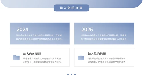 蓝色简洁公司组织架构介绍PPT模板
