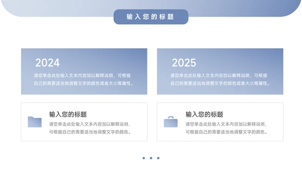 蓝色简洁公司组织架构介绍PPT模板