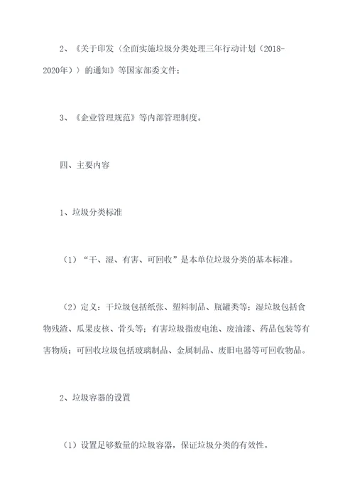 单位垃圾容器管理制度