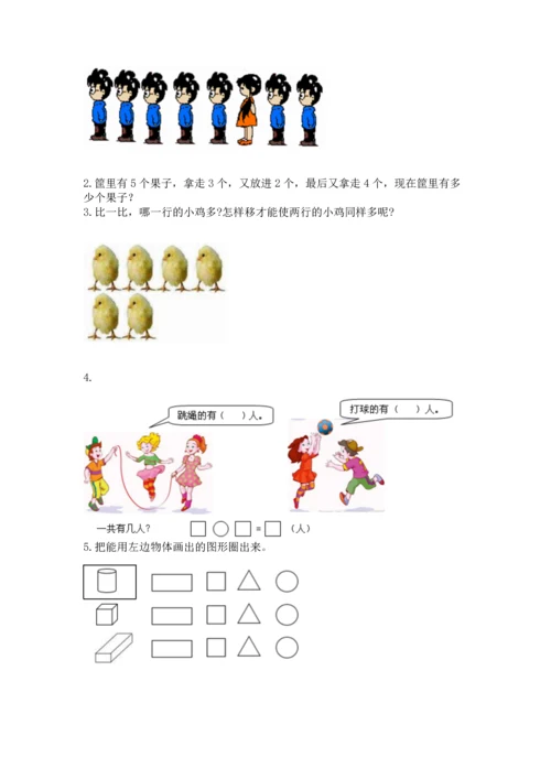 小学一年级上册数学期中测试卷附完整答案【名师系列】.docx