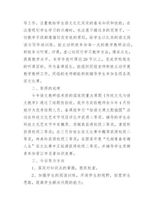 初一下语文教学工作总结.docx