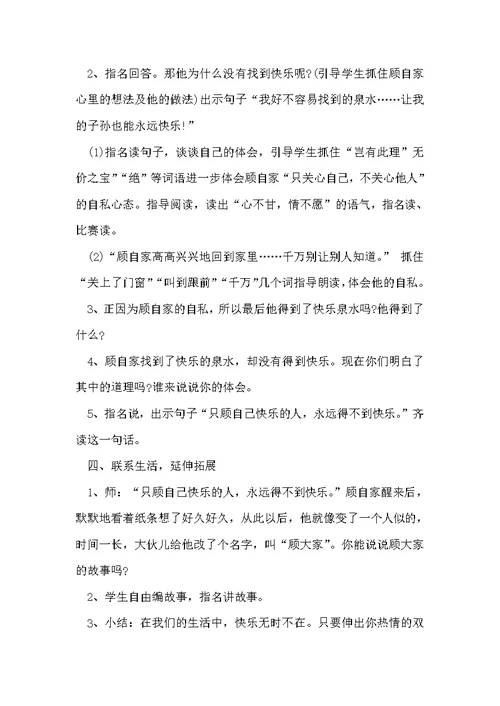 鄂教版小学二年级语文下册《快乐的泉水》教案