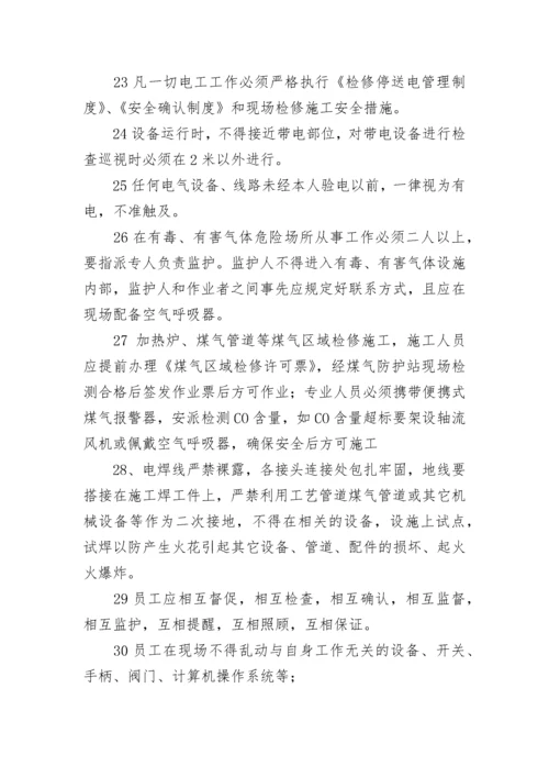 公司安全管理制度范本.docx