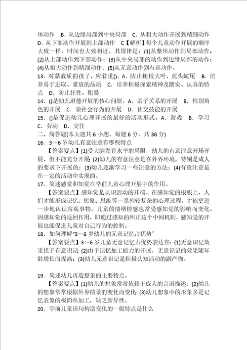 学前心理学复习资料练习题学生