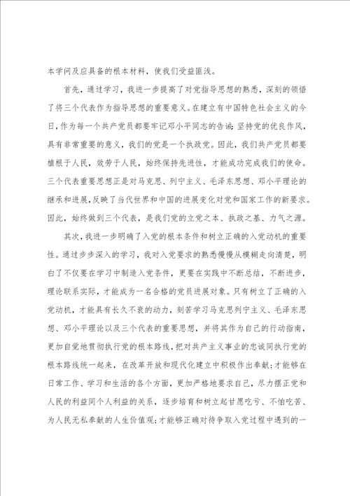 企业入党积极分子思想汇报