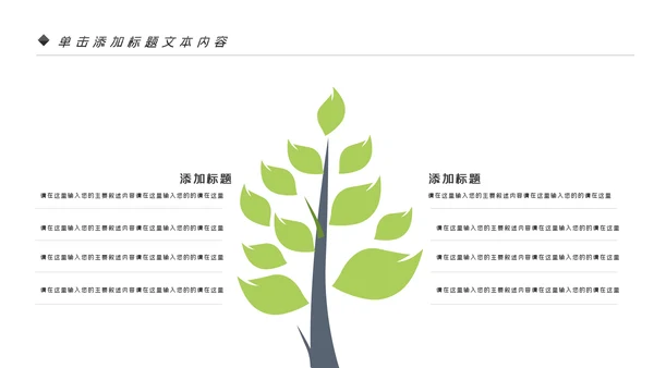 绿色唯美低碳环保绿色出行PPT模板