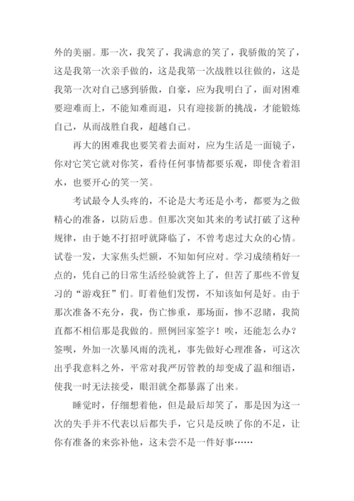 一路成长一路笑作文.docx