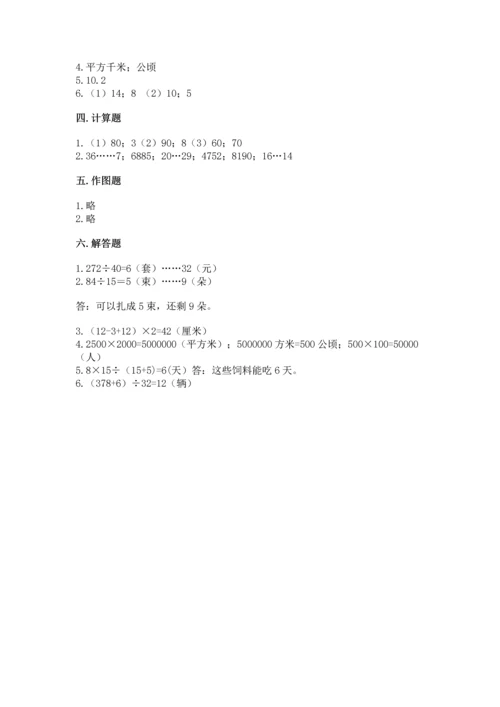 人教版四年级上册数学期末测试卷精选.docx