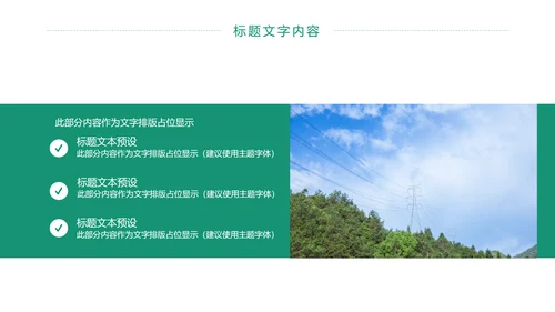 国家电网电力公司工作总结汇报PPT模板