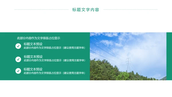 国家电网电力公司工作总结汇报PPT模板