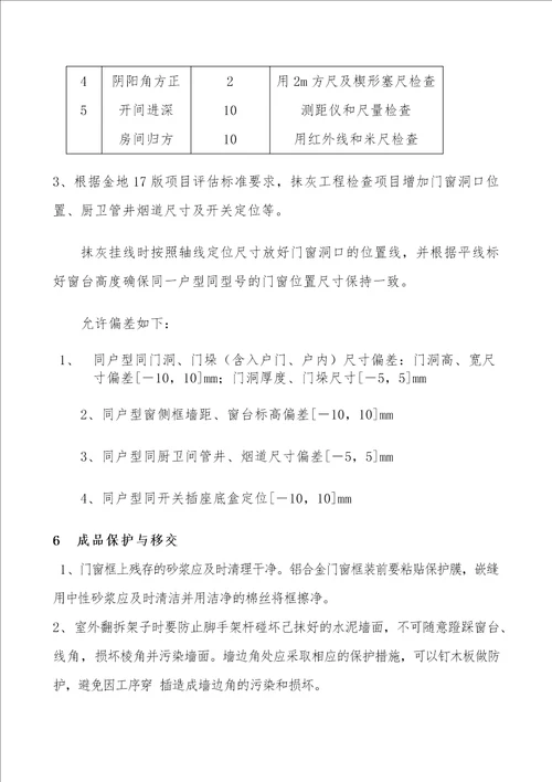 聚合物水泥砂浆施工工艺标准共13页