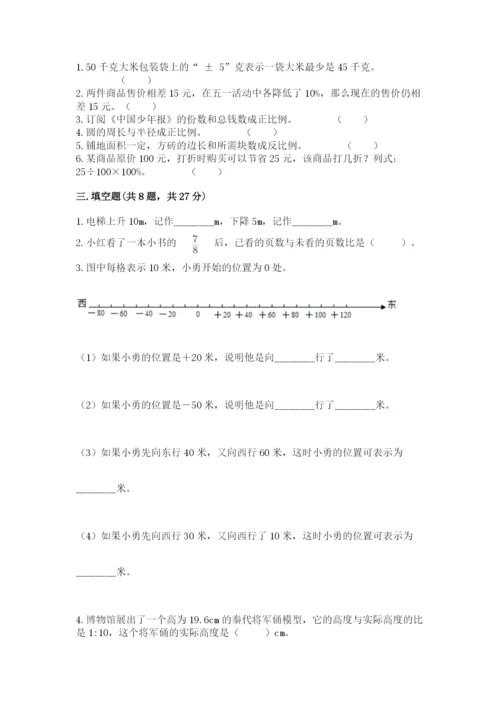惠水县六年级下册数学期末测试卷（达标题）.docx