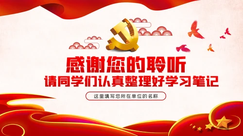 学习贯彻中国共产党发展党员工作细则PPT