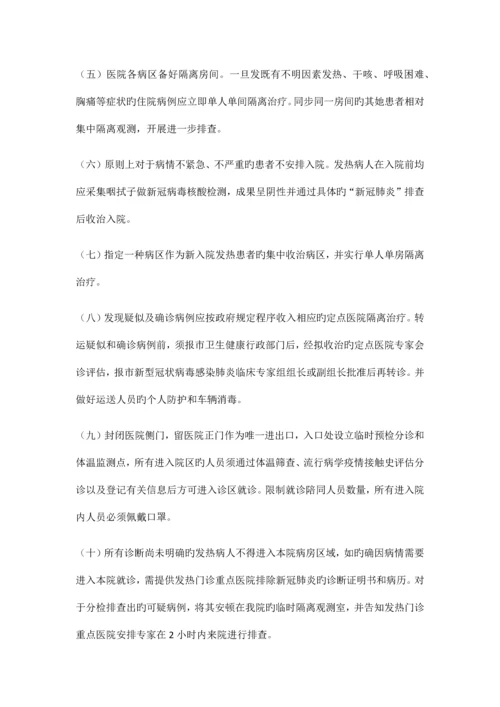 医院新冠肺炎防控应急预案.docx