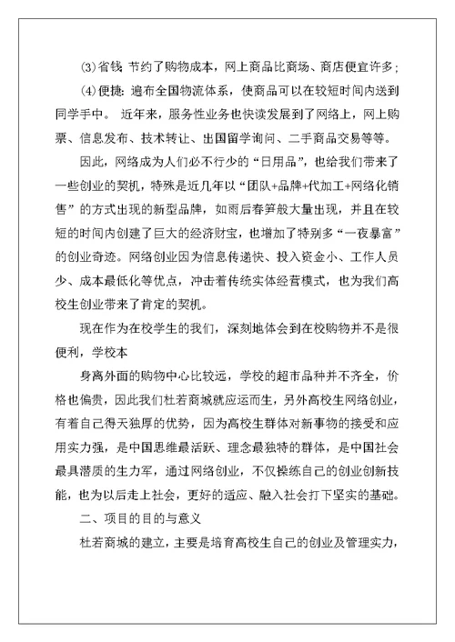 2022年实用的项目申请书合集10篇