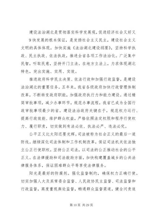 湖北日报：关于学习贯彻省第十次党代会精神的7篇社论.docx