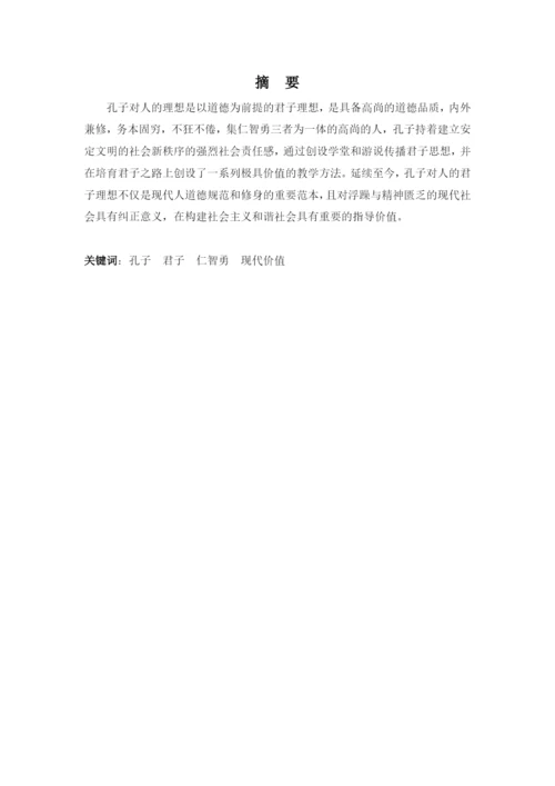 毕业论文定稿——林潇英.docx