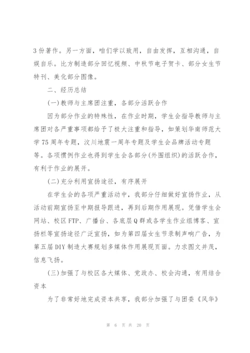 学生会网络部干事工作心得5篇.docx