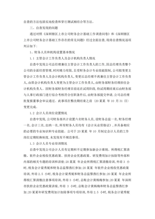 企业税务自查报告13篇.docx