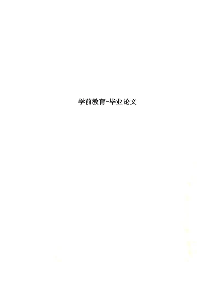 环保小达人教育活动设计方案