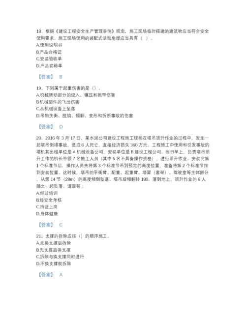 2022年江西省安全员之C证（专职安全员）高分测试题库（全优）.docx