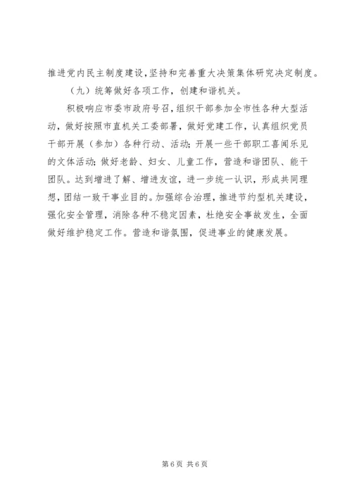 市地震局年度工作计划 (2).docx