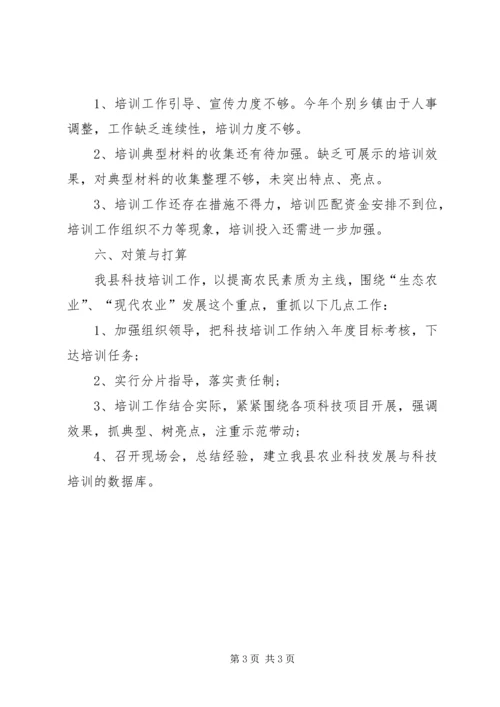 乡镇科技培训工作总结.docx