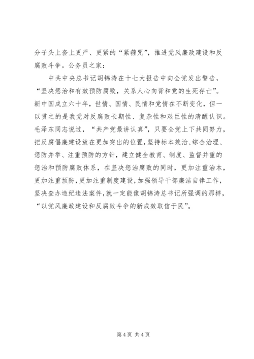 从反腐工作中的领悟.docx