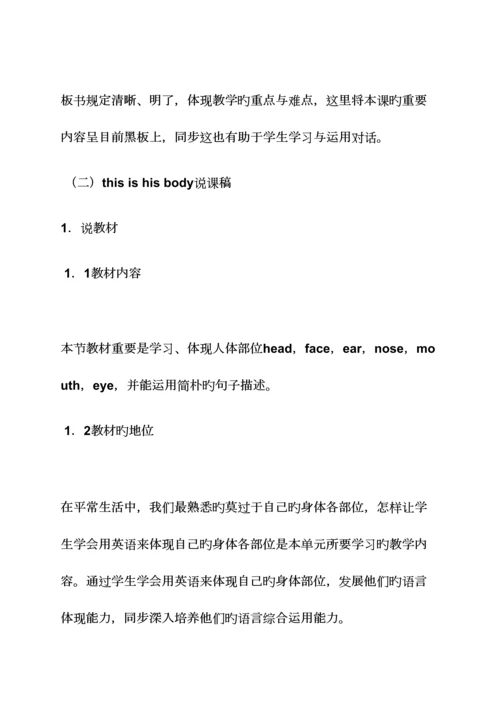2023年小学英语面试教案要求.docx