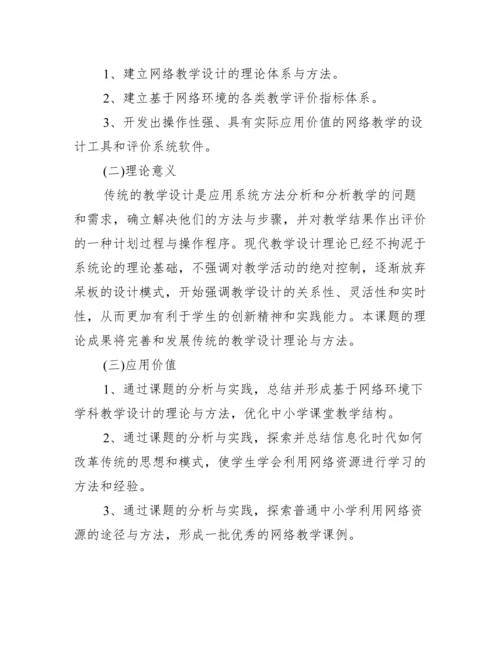 本科生毕业论文开题报告范文_硕士毕业论文开题报告范文.docx