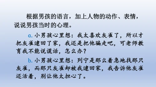 【同步课件】部编版语文三年级上册  25.灰雀（2课时）