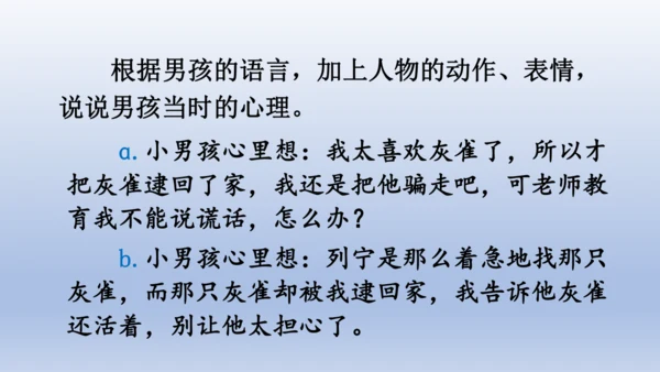 【同步课件】部编版语文三年级上册  25.灰雀（2课时）