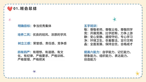 可爱手绘卡通开学第一课PPT模板
