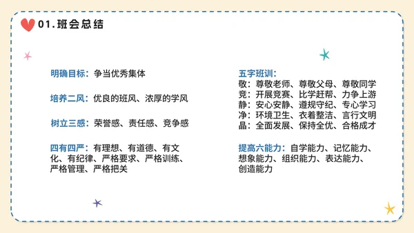 可爱手绘卡通开学第一课PPT模板