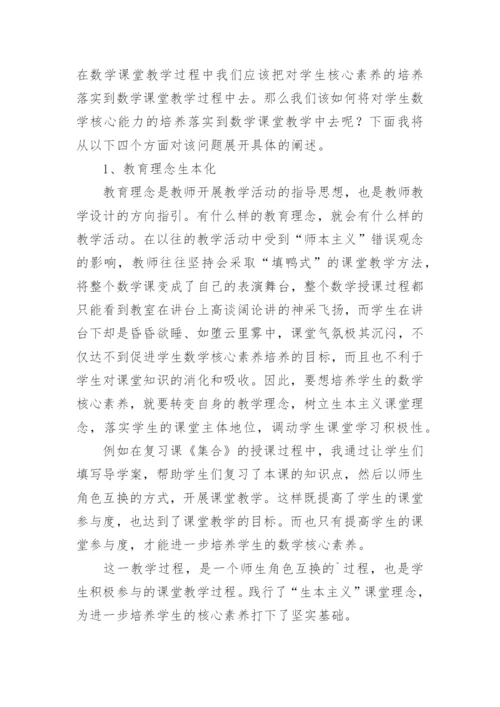 基于核心素养视角的高三数学课堂研究论文.docx