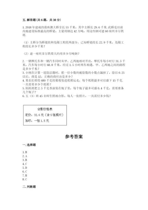 人教版五年级上册数学期中测试卷附完整答案（网校专用）.docx