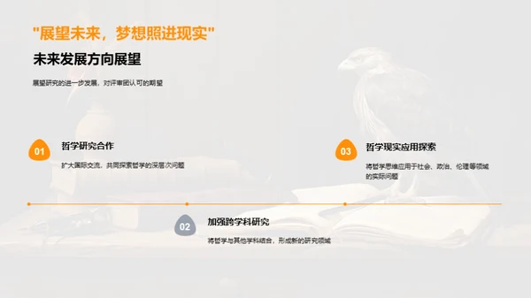 哲学的力量