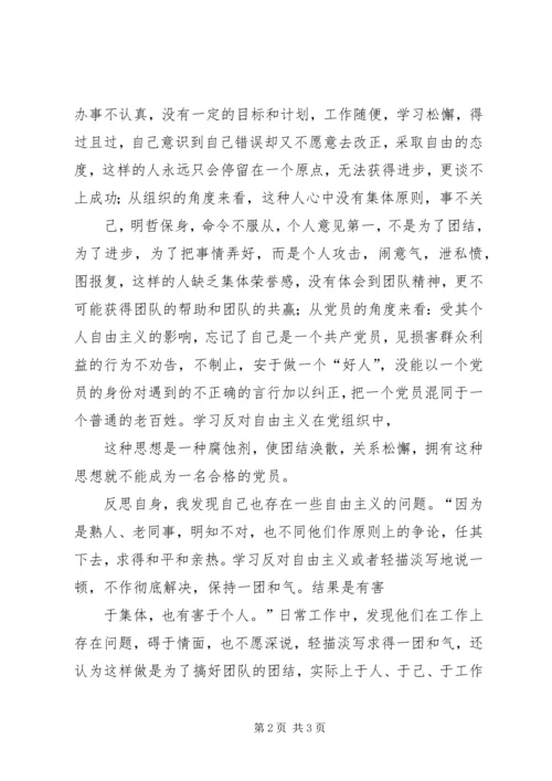 学习学习反对自由主义心得体会 (4).docx