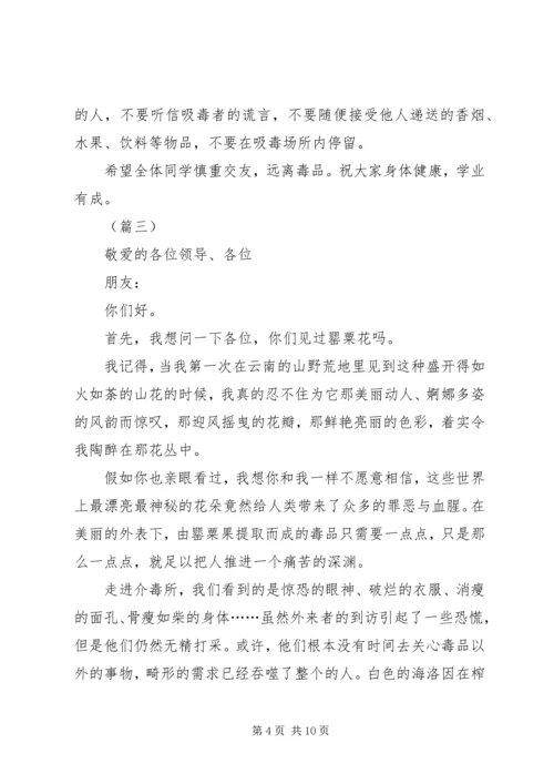 关于青少年禁毒的演讲稿四篇.docx