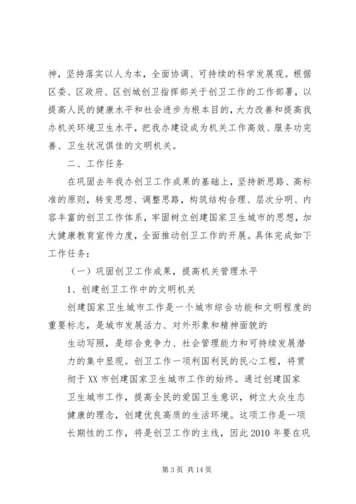 篇一：XX年下半年创卫工作计划.docx