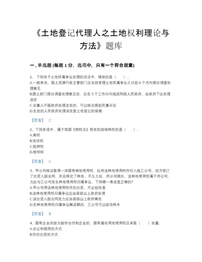 2022年山西省土地登记代理人之土地权利理论与方法高分提分题库及免费答案.docx