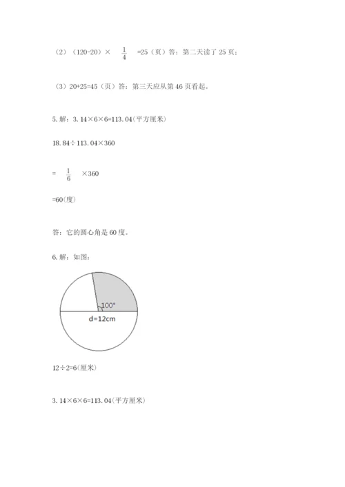 小学数学六年级上册期末模拟卷及答案【考点梳理】.docx