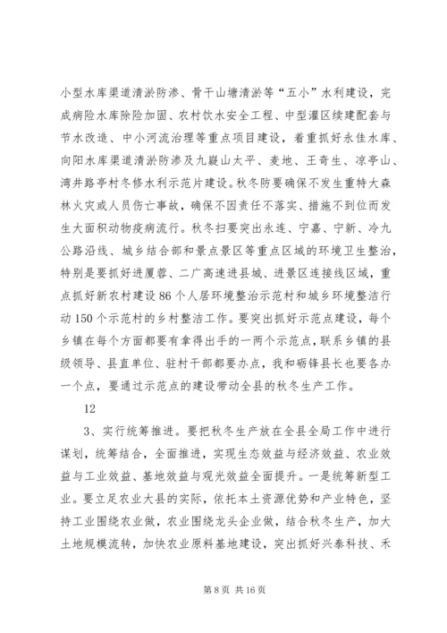 县委书记在全县秋冬农业生产推进会上的讲话.docx